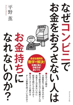 なぜコンビニでお金をおろさない人はお金持ちになれないのか？