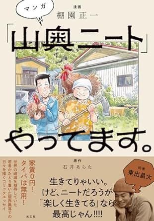 マンガ「山奥ニート」やってます。