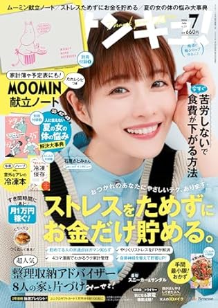 サンキュ！ 2024年 07月号