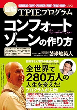 コンフォートゾーンの作り方