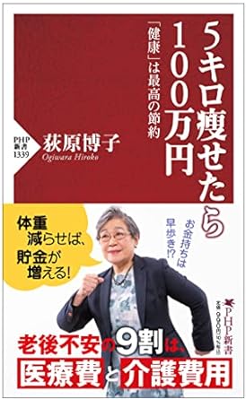 5キロ痩せたら100万円 「健康」は最高の節約
