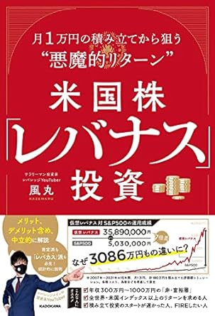 米国株「レバナス」投資 月1万円の積み立てから狙う“悪魔的リターン”