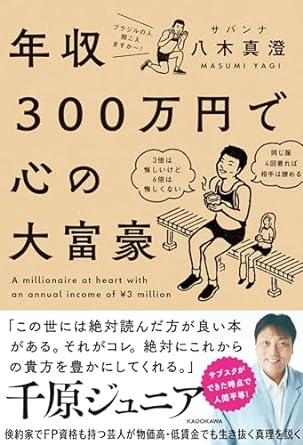 年収300万円で心の大富豪