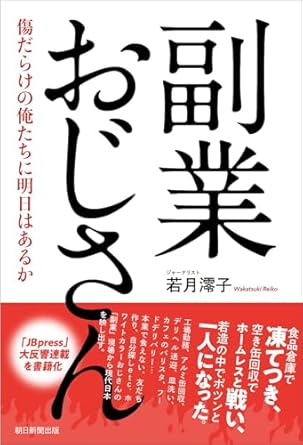 副業おじさん　傷だらけの俺たちに明日はあるか