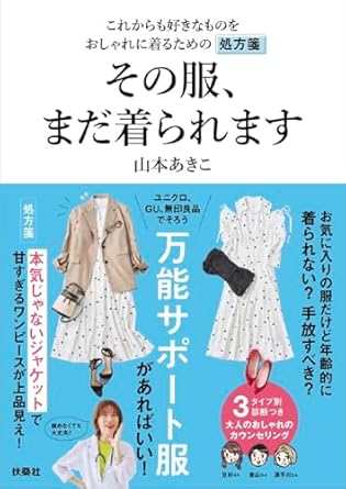 その服、まだ着られます