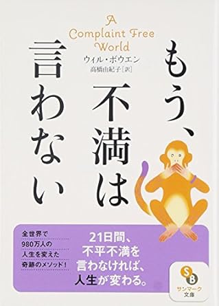もう、不満は言わない