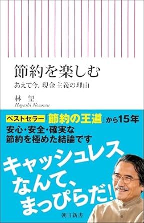 節約を楽しむ あえて今、現金主義の理由
