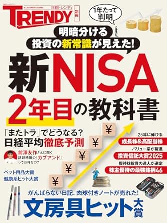 新NISA 2年目の教科書