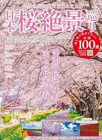 日本桜絶景巡り