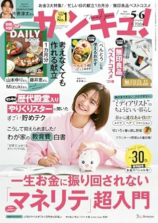 サンキュ！ 2025年 05・06月合併号