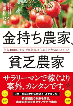 金持ち農家、貧乏農家