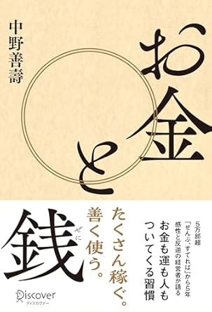 お金と銭