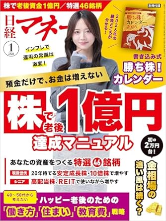 日経マネー 2026年1月号