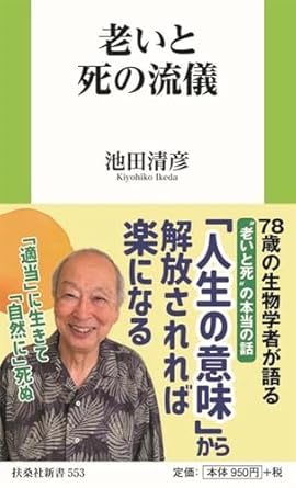 老いと死の流儀