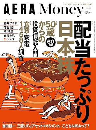 AERA Money 2026夏号