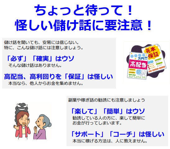 投資詐欺注意喚起