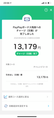 PayPayボーナス運用スクショ
