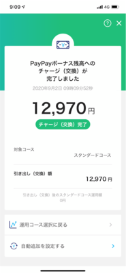 PayPayボーナス運用スクショ