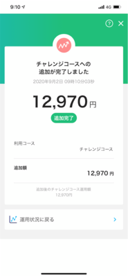 PayPayボーナス運用スクショ
