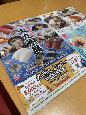 スシロー