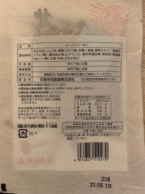 ビーフジャーキー裏