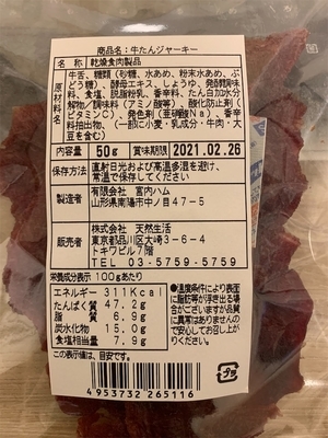 ビーフジャーキー