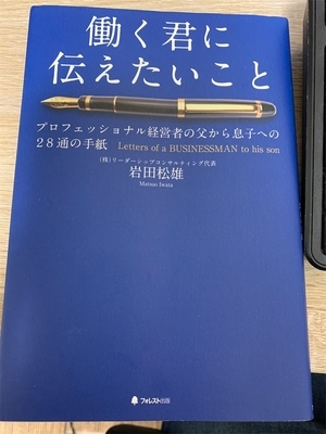 有名経営者格言集 私の営業日誌 第６回 無理なく資産形成 弱小サラリーマン