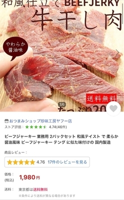 Yahoo!ショッピング購入画面