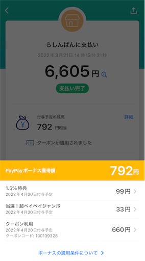 f:id:retire60:20220321145455j:plain