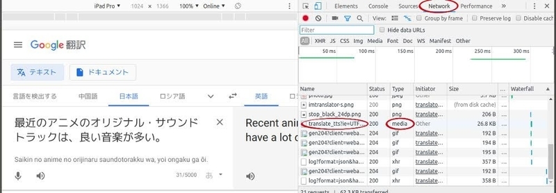 Chrome-Google翻訳 翻訳音声の保存