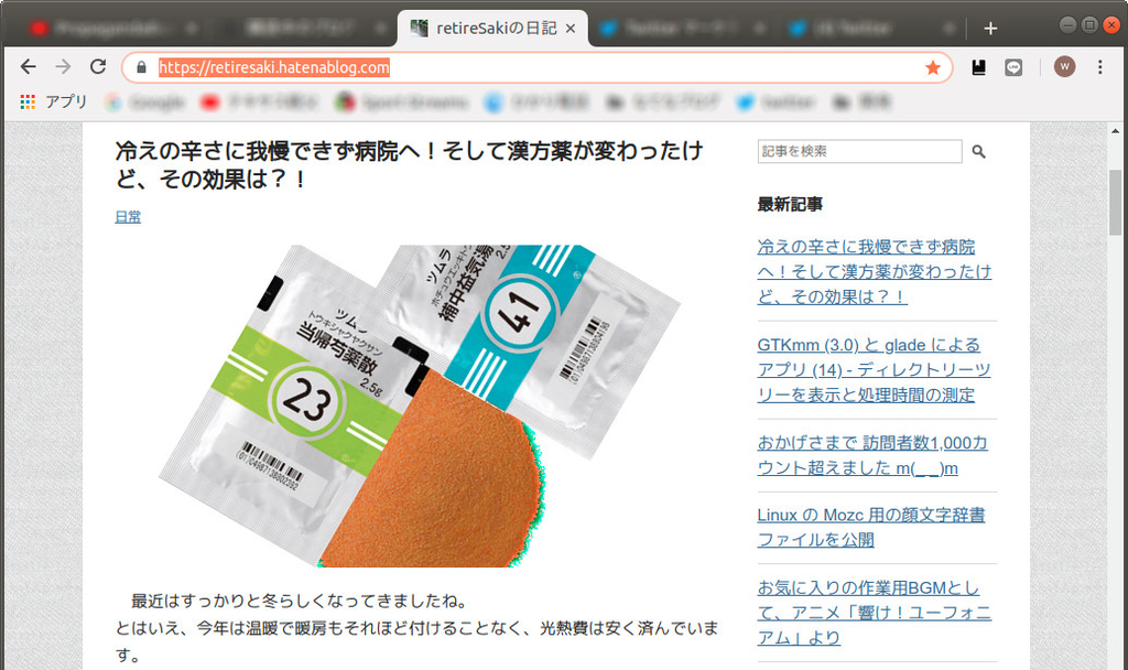 Goggle Chrome の表示