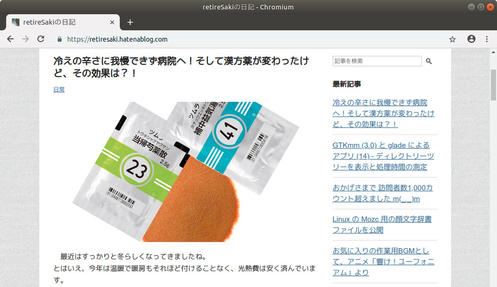 Chromium の表示