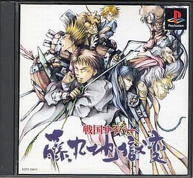 理不尽の王、愛憎の帝王！『戦国サイバー 藤丸地獄変』が心に