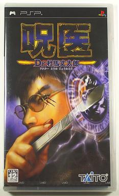 呪医・Dr杜馬丈太郎 隠れた名作アドベンチャーだからこそ 新鮮な気持ち