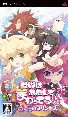 世界はあたしでまわってる・PSP クエストが面倒だって？だったら、無し