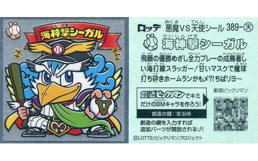 ビックリマンの悪魔VS天使 第33弾 プレミアシールランキング - レトロ