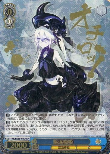 WS ヴァイス 艦隊これくしょん 艦これ 深海棲艦 デッキパーツ ヴァイスシュヴァルツ 艦これ 深海棲艦見ゆ / 重巡リ級 : カード