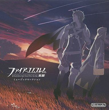 最もレアな ファイアーエムブレム 覚醒のサウンドトラックを決める プレミアランキング レトロゲームとマンガとももクロと 最もレアな ファイアーエムブレム 覚醒のサウンドトラックを決める プレミアランキング レトロゲームとマンガとももクロと