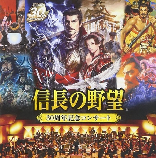 最もレアな 信長の野望 蒼天録のサウンドトラックを決める プレミアランキング レトロゲームとマンガとももクロと