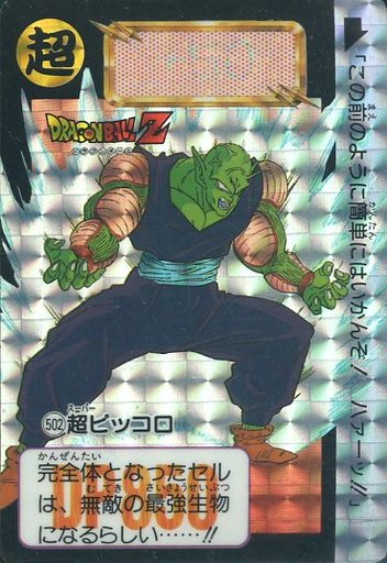 ドラゴンボールカードダスの第12弾 逆襲 三大超サイヤ人の中で どのカードが最もレアなのか モノノフ的ゲーム紹介
