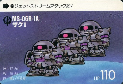 Sdガンダムカードダスのパート３の中で どのカードが最もレアなのか モノノフ的ゲーム紹介