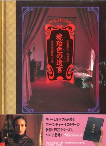 藤堂龍之介探偵日記のゲームが今どのくらいの値段で買えるのか？が気に