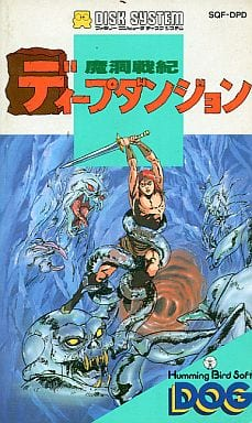 中古即納】[FC]ディープダンジョン(Deep Dungeon) 魔洞戦紀