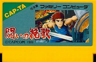 闘いの挽歌のゲームと攻略本とサウンドトラック プレミアソフト