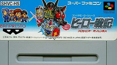 ヒーロー戦記 プロジェクト オリュンポスのゲームと攻略本