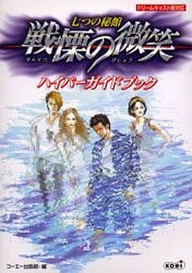 七つの秘館のゲームと攻略本 プレミアソフトランキング - レトロゲーム
