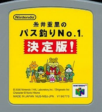 糸井重里のバス釣りNo.1のゲームと攻略本とサウンドトラック