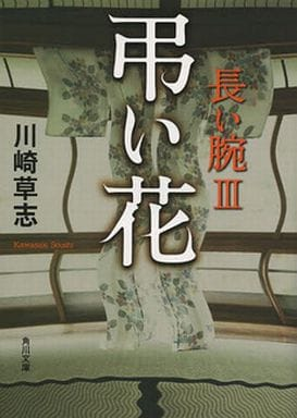 一生終わらなければいいなと思った 凄い小説 長い腕 川崎草志 釣りキチ三平 竿燃やす