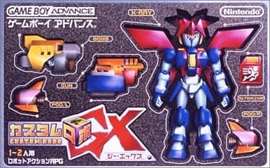 カスタムロボGX 64版よりもかなりシンプルになって帰ってきた