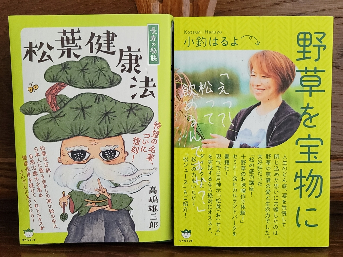 アカマツに夢中 - ずっとヴィーガン暮らし